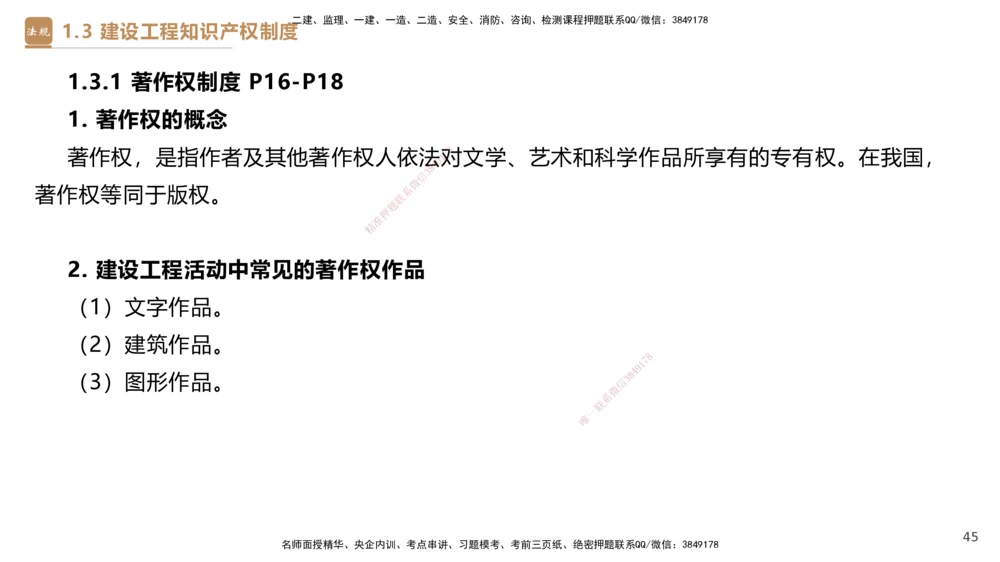 01.2026杜诗乐-必考速成-法规1_2026年一级建造师_2026年一建法规_2026年一建法规SVIP_04-冲刺串讲✿考点强化✿小灶集训_01-2026年一建法规-嗨学网校-必考速成直播-杜诗乐_讲义