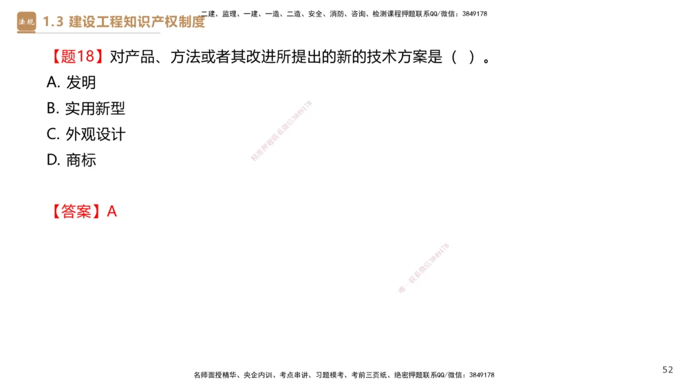 01.2026杜诗乐-必考速成-法规1_2026年一级建造师_2026年一建法规_2026年一建法规SVIP_04-冲刺串讲✿考点强化✿小灶集训_01-2026年一建法规-嗨学网校-必考速成直播-杜诗乐_讲义