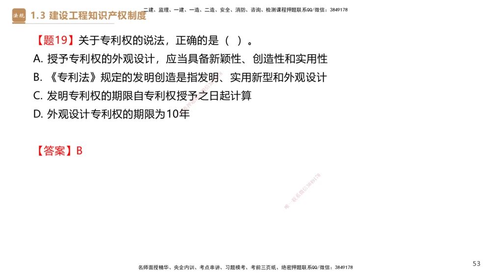 01.2026杜诗乐-必考速成-法规1_2026年一级建造师_2026年一建法规_2026年一建法规SVIP_04-冲刺串讲✿考点强化✿小灶集训_01-2026年一建法规-嗨学网校-必考速成直播-杜诗乐_讲义