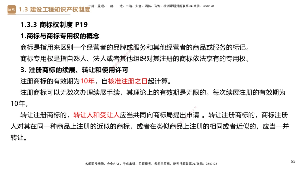 01.2026杜诗乐-必考速成-法规1_2026年一级建造师_2026年一建法规_2026年一建法规SVIP_04-冲刺串讲✿考点强化✿小灶集训_01-2026年一建法规-嗨学网校-必考速成直播-杜诗乐_讲义
