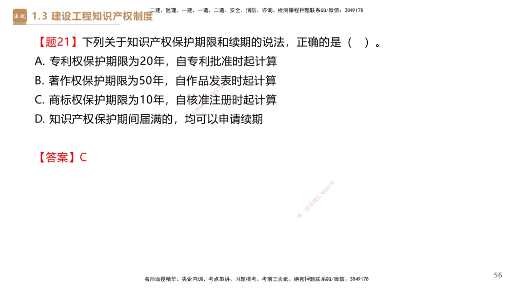 01.2026杜诗乐-必考速成-法规1_2026年一级建造师_2026年一建法规_2026年一建法规SVIP_04-冲刺串讲✿考点强化✿小灶集训_01-2026年一建法规-嗨学网校-必考速成直播-杜诗乐_讲义