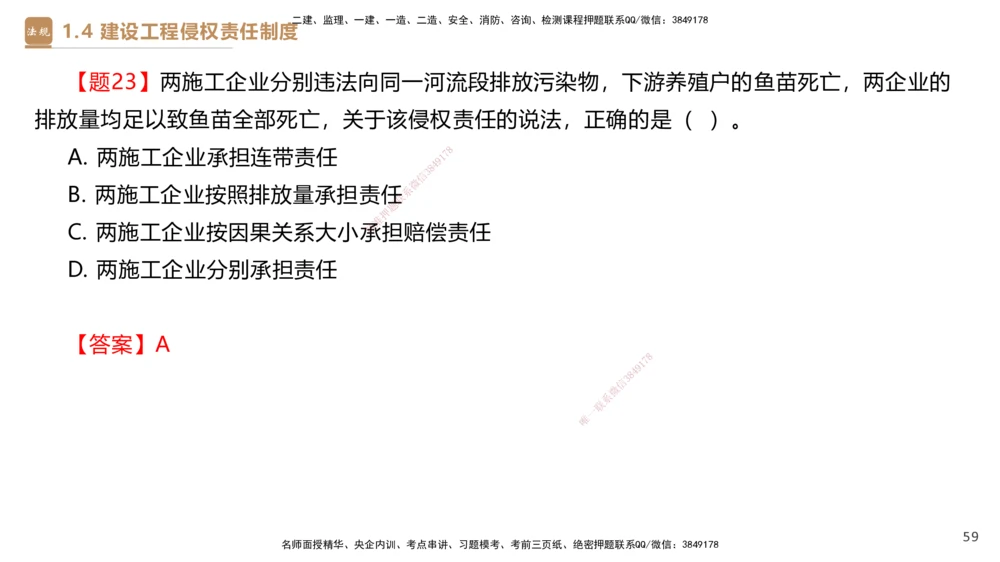 01.2026杜诗乐-必考速成-法规1_2026年一级建造师_2026年一建法规_2026年一建法规SVIP_04-冲刺串讲✿考点强化✿小灶集训_01-2026年一建法规-嗨学网校-必考速成直播-杜诗乐_讲义