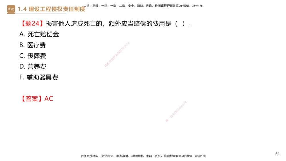 01.2026杜诗乐-必考速成-法规1_2026年一级建造师_2026年一建法规_2026年一建法规SVIP_04-冲刺串讲✿考点强化✿小灶集训_01-2026年一建法规-嗨学网校-必考速成直播-杜诗乐_讲义