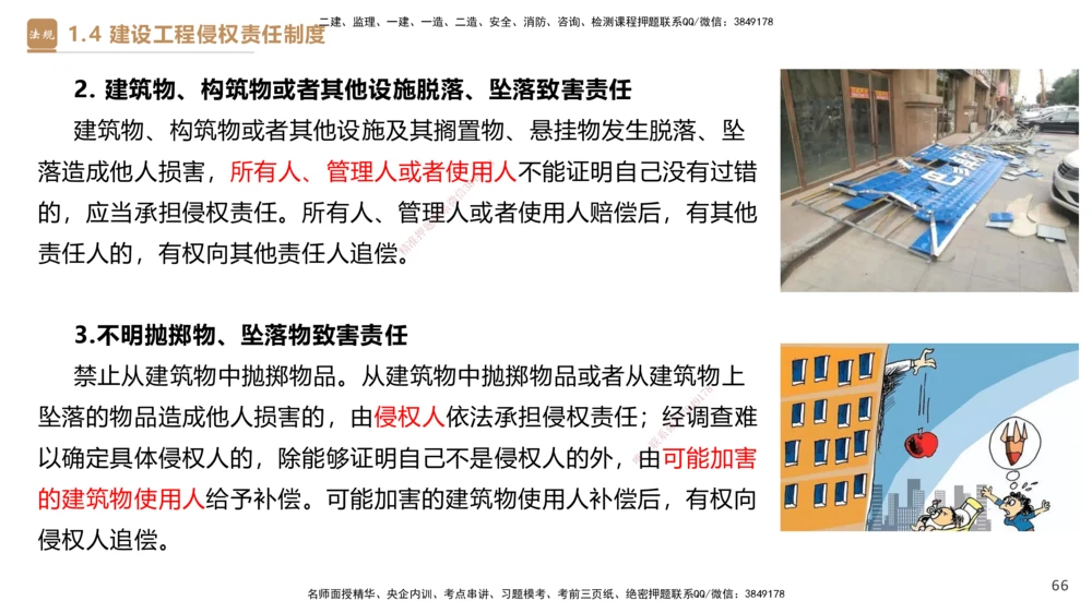 01.2026杜诗乐-必考速成-法规1_2026年一级建造师_2026年一建法规_2026年一建法规SVIP_04-冲刺串讲✿考点强化✿小灶集训_01-2026年一建法规-嗨学网校-必考速成直播-杜诗乐_讲义