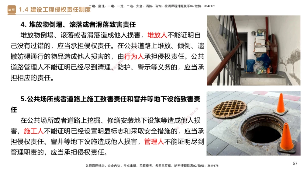 01.2026杜诗乐-必考速成-法规1_2026年一级建造师_2026年一建法规_2026年一建法规SVIP_04-冲刺串讲✿考点强化✿小灶集训_01-2026年一建法规-嗨学网校-必考速成直播-杜诗乐_讲义