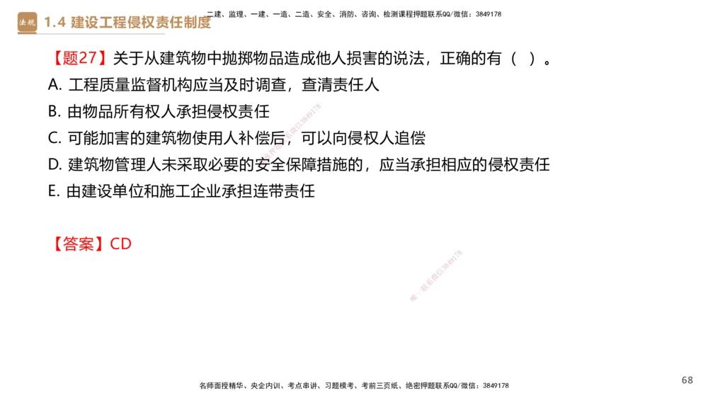 01.2026杜诗乐-必考速成-法规1_2026年一级建造师_2026年一建法规_2026年一建法规SVIP_04-冲刺串讲✿考点强化✿小灶集训_01-2026年一建法规-嗨学网校-必考速成直播-杜诗乐_讲义