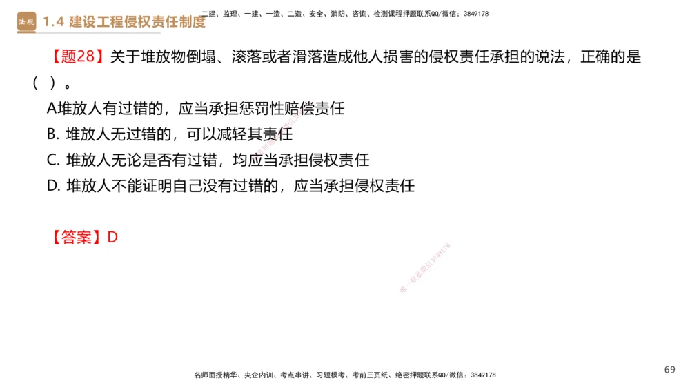 01.2026杜诗乐-必考速成-法规1_2026年一级建造师_2026年一建法规_2026年一建法规SVIP_04-冲刺串讲✿考点强化✿小灶集训_01-2026年一建法规-嗨学网校-必考速成直播-杜诗乐_讲义