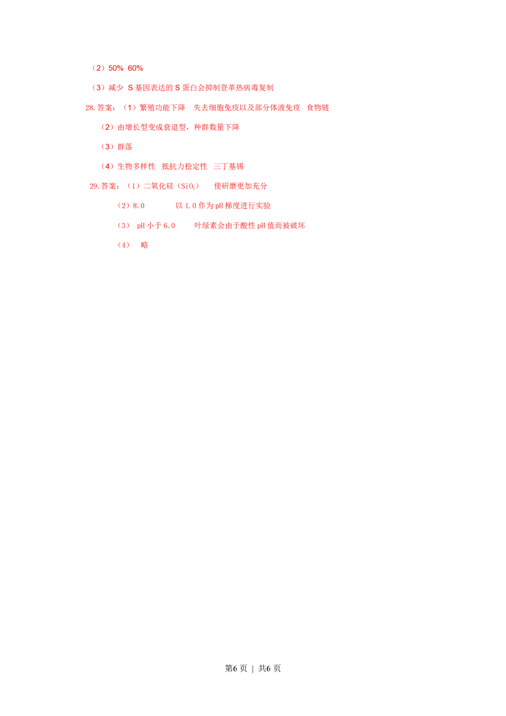 2011年高考生物试卷（广东）（解析卷）_生物历年高考真题_新&middot;PDF版2008-2025&middot;高考生物真题_生物（按省份分类）2008-2025_2008-2025&middot;（广东）生物高考真题