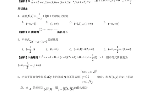 2011年高考数学试卷（文）（广东）（解析卷）_历年高考真题合集_数学历年高考真题_新&middot;Word版2008-2025&middot;高考数学真题_数学（按试卷类型分类）2008-2025_自主命题卷&middot;数学（2008-2025）