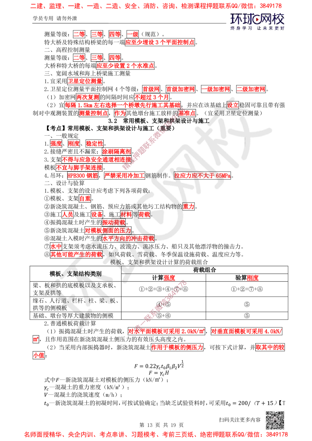 02.2025一建公路直播密训（二）-吴然---731_2026年一级建造师_2026年一建公路_2025年一建公路SVIP_04-冲刺串讲✿考点强化✿小灶集训_26-公路《直播密训班》吴然HQ