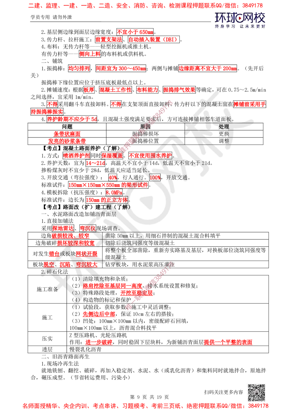 02.2025一建公路直播密训（二）-吴然---731_2026年一级建造师_2026年一建公路_2025年一建公路SVIP_04-冲刺串讲✿考点强化✿小灶集训_26-公路《直播密训班》吴然HQ