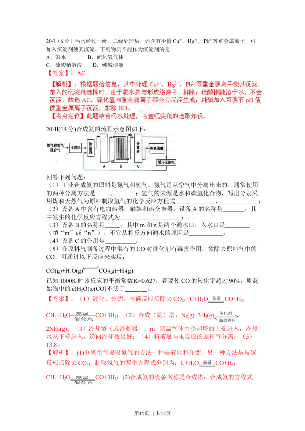 2012年高考化学试卷（海南）（解析卷）_历年高考真题合集_化学历年高考真题_新&middot;Word版2008-2025&middot;高考化学真题_化学（按试卷类型分类）2008-2025_自主命题卷&middot;化学（2008-2025）