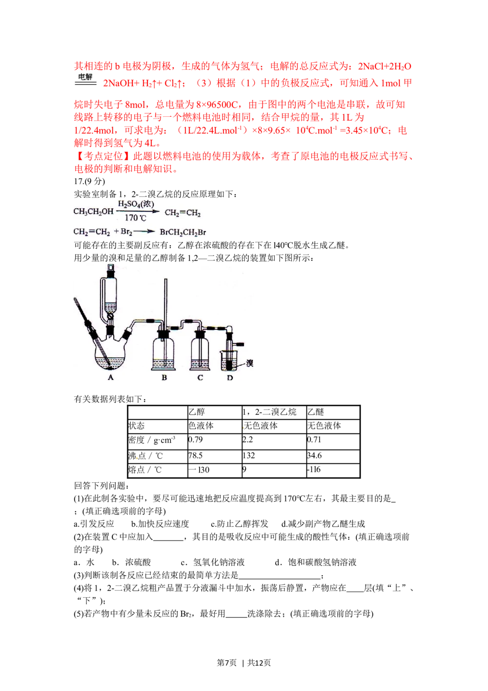 2012年高考化学试卷（海南）（解析卷）_历年高考真题合集_化学历年高考真题_新&middot;Word版2008-2025&middot;高考化学真题_化学（按试卷类型分类）2008-2025_自主命题卷&middot;化学（2008-2025）