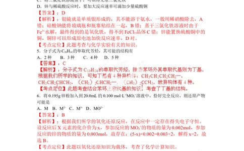 2012年高考化学试卷（海南）（解析卷）_历年高考真题合集_化学历年高考真题_新&middot;Word版2008-2025&middot;高考化学真题_化学（按试卷类型分类）2008-2025_自主命题卷&middot;化学（2008-2025）