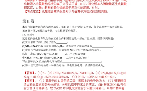 2012年高考化学试卷（海南）（解析卷）_历年高考真题合集_化学历年高考真题_新&middot;Word版2008-2025&middot;高考化学真题_化学（按试卷类型分类）2008-2025_自主命题卷&middot;化学（2008-2025）