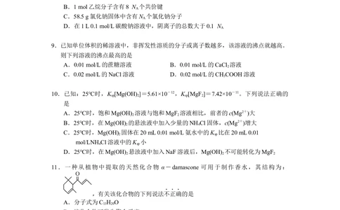 2009年高考化学试卷（浙江）（解析卷）_历年高考真题合集_化学历年高考真题_新&middot;Word版2008-2025&middot;高考化学真题_化学（按年份分类）2008-2025_2009&middot;高考化学真题