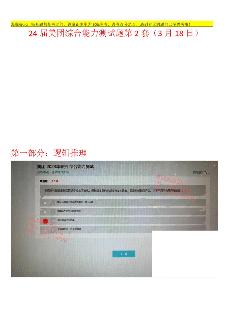 24届美团综合能力测试题第2套（3月18日）_2025春招题库汇总_十大行测题库_2023年十大热门题库更新中_03、赛码汇总_1-2023年赛码非技术综合能力测试