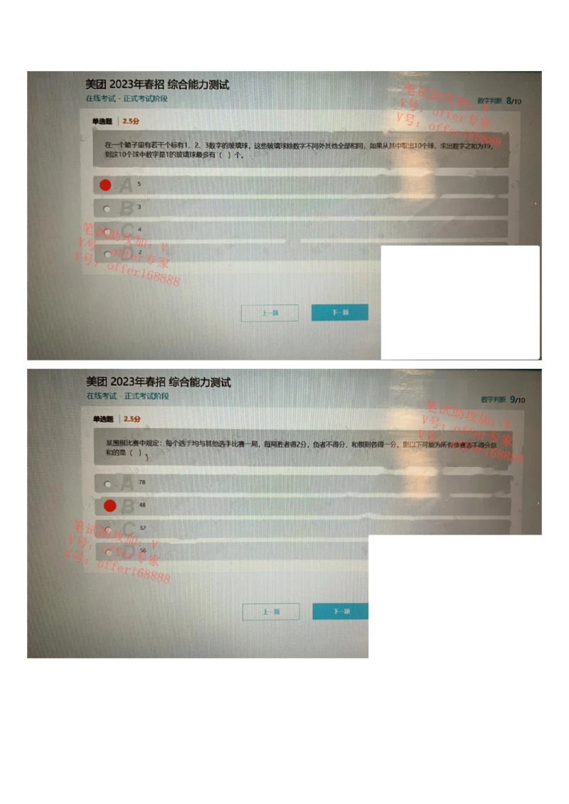 24届美团综合能力测试题第2套（3月18日）_2025春招题库汇总_十大行测题库_2023年十大热门题库更新中_03、赛码汇总_1-2023年赛码非技术综合能力测试