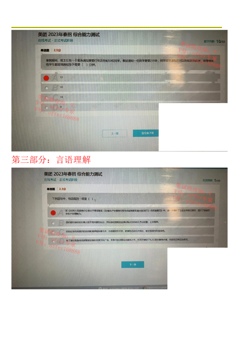 24届美团综合能力测试题第2套（3月18日）_2025春招题库汇总_十大行测题库_2023年十大热门题库更新中_03、赛码汇总_1-2023年赛码非技术综合能力测试