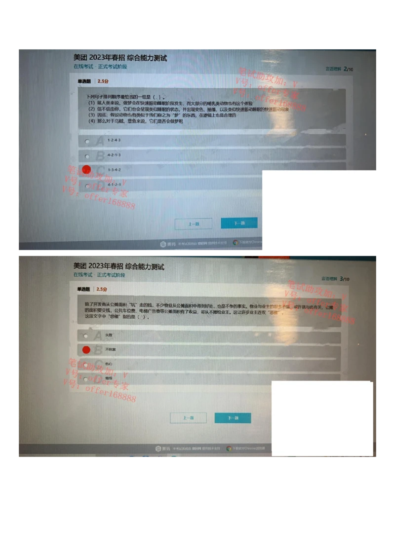 24届美团综合能力测试题第2套（3月18日）_2025春招题库汇总_十大行测题库_2023年十大热门题库更新中_03、赛码汇总_1-2023年赛码非技术综合能力测试