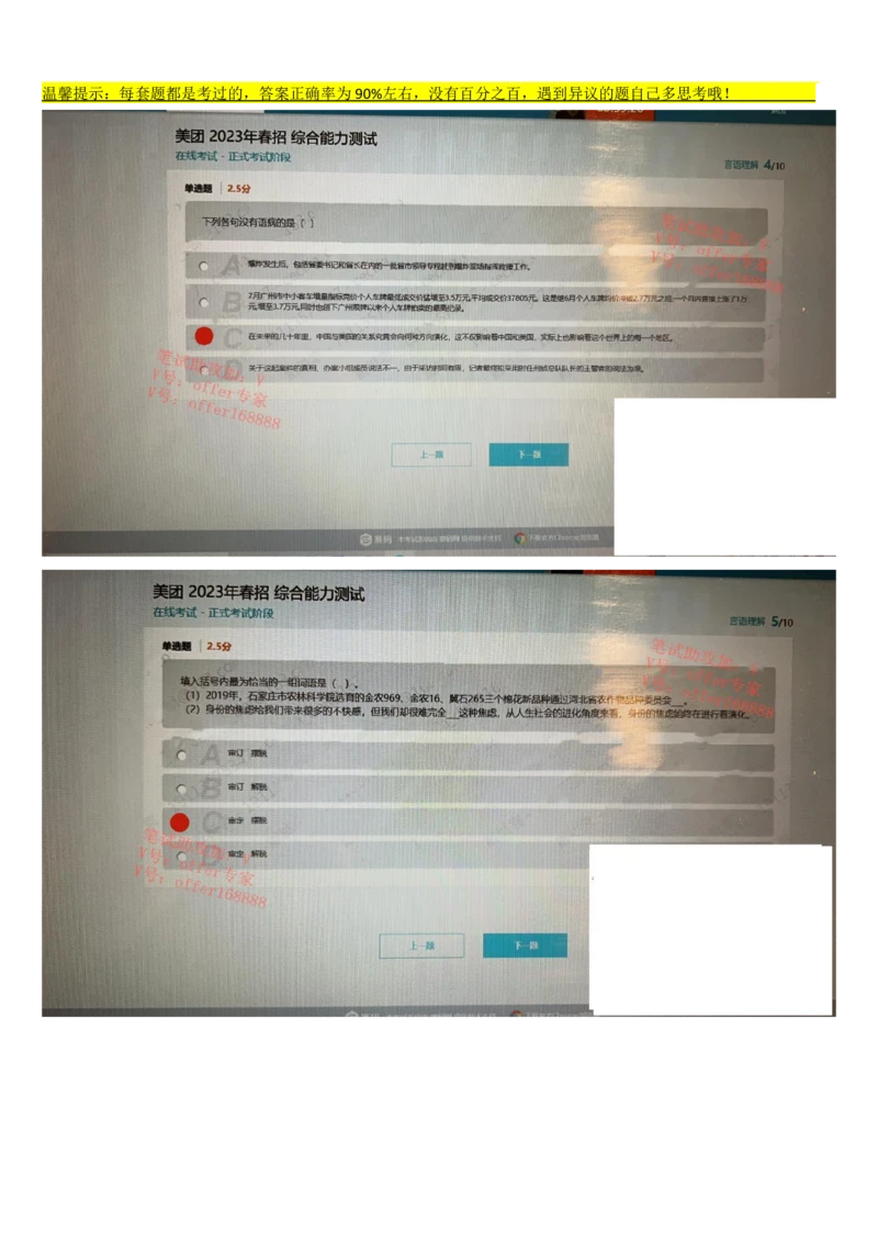 24届美团综合能力测试题第2套（3月18日）_2025春招题库汇总_十大行测题库_2023年十大热门题库更新中_03、赛码汇总_1-2023年赛码非技术综合能力测试