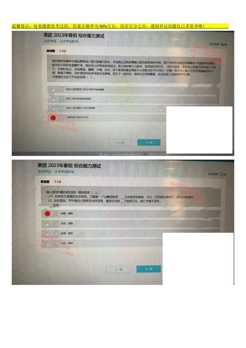 24届美团综合能力测试题第2套（3月18日）_2025春招题库汇总_十大行测题库_2023年十大热门题库更新中_03、赛码汇总_1-2023年赛码非技术综合能力测试