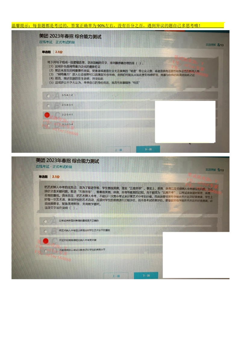 24届美团综合能力测试题第2套（3月18日）_2025春招题库汇总_十大行测题库_2023年十大热门题库更新中_03、赛码汇总_1-2023年赛码非技术综合能力测试