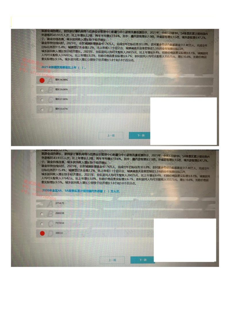 24届美团综合能力测试题第2套（3月18日）_2025春招题库汇总_十大行测题库_2023年十大热门题库更新中_03、赛码汇总_1-2023年赛码非技术综合能力测试