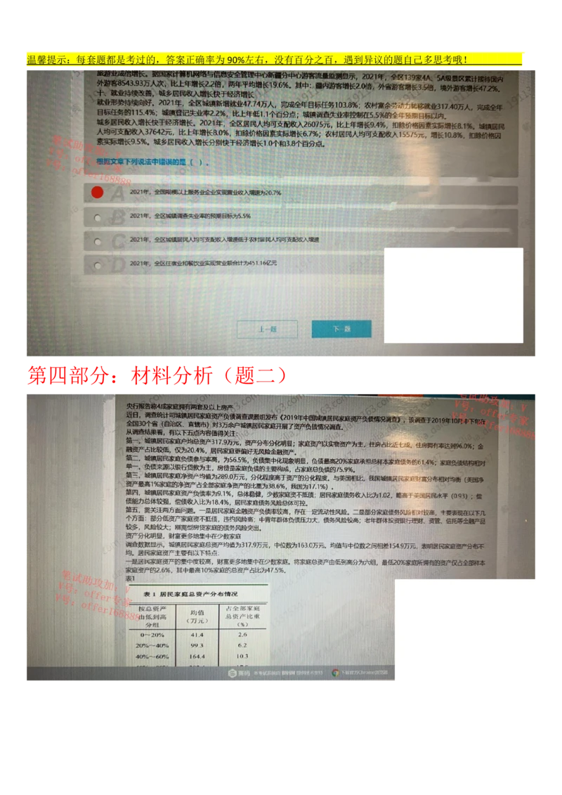 24届美团综合能力测试题第2套（3月18日）_2025春招题库汇总_十大行测题库_2023年十大热门题库更新中_03、赛码汇总_1-2023年赛码非技术综合能力测试