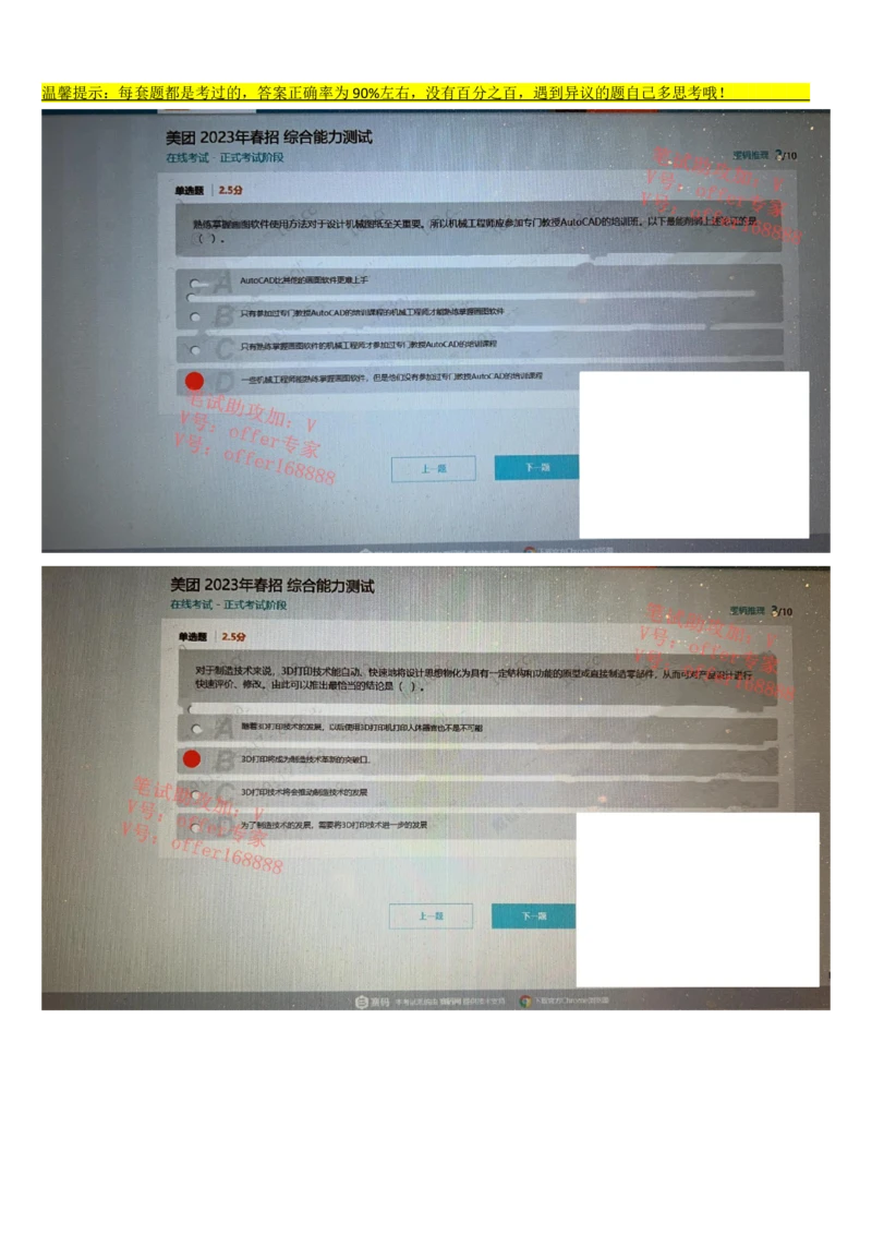 24届美团综合能力测试题第2套（3月18日）_2025春招题库汇总_十大行测题库_2023年十大热门题库更新中_03、赛码汇总_1-2023年赛码非技术综合能力测试