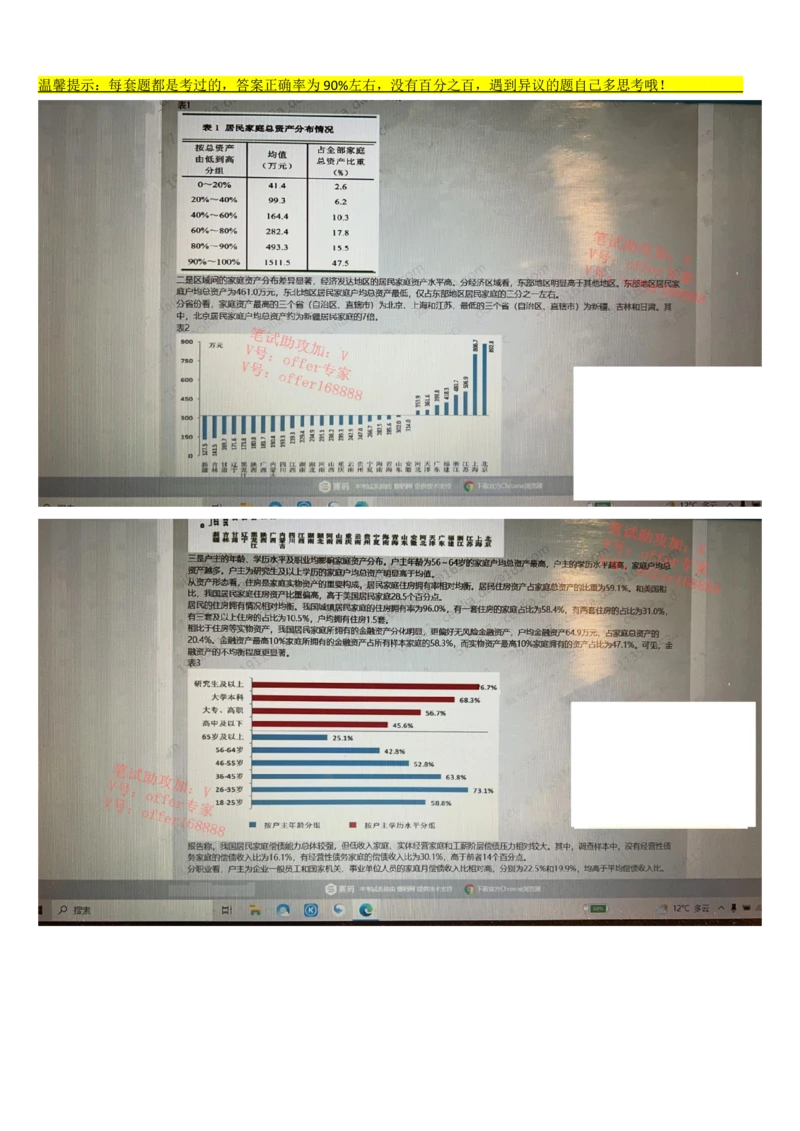 24届美团综合能力测试题第2套（3月18日）_2025春招题库汇总_十大行测题库_2023年十大热门题库更新中_03、赛码汇总_1-2023年赛码非技术综合能力测试