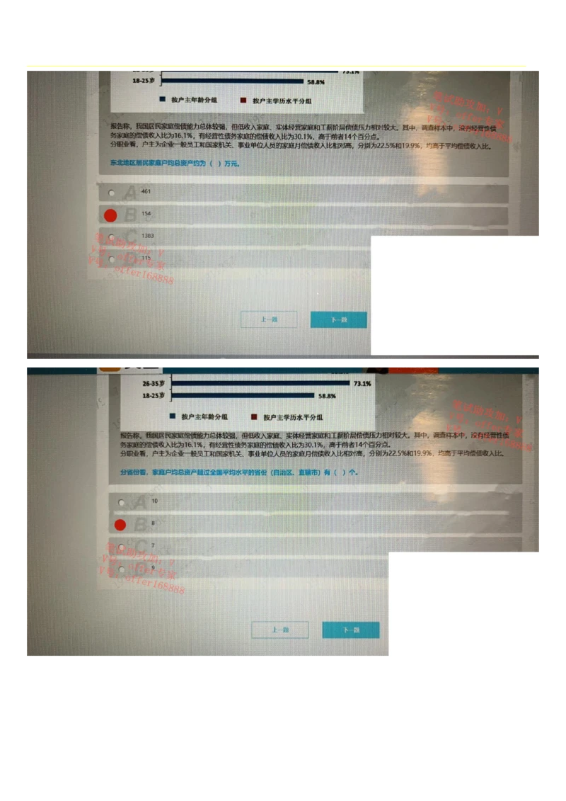 24届美团综合能力测试题第2套（3月18日）_2025春招题库汇总_十大行测题库_2023年十大热门题库更新中_03、赛码汇总_1-2023年赛码非技术综合能力测试