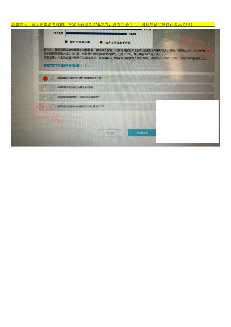 24届美团综合能力测试题第2套（3月18日）_2025春招题库汇总_十大行测题库_2023年十大热门题库更新中_03、赛码汇总_1-2023年赛码非技术综合能力测试