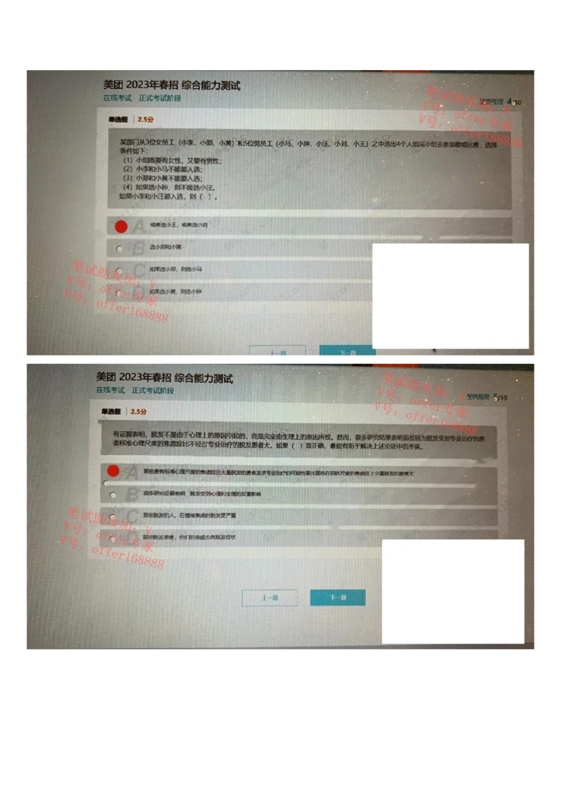 24届美团综合能力测试题第2套（3月18日）_2025春招题库汇总_十大行测题库_2023年十大热门题库更新中_03、赛码汇总_1-2023年赛码非技术综合能力测试