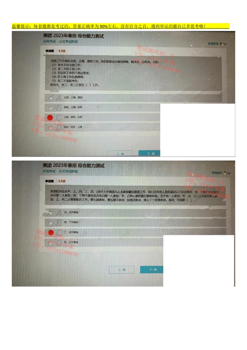 24届美团综合能力测试题第2套（3月18日）_2025春招题库汇总_十大行测题库_2023年十大热门题库更新中_03、赛码汇总_1-2023年赛码非技术综合能力测试