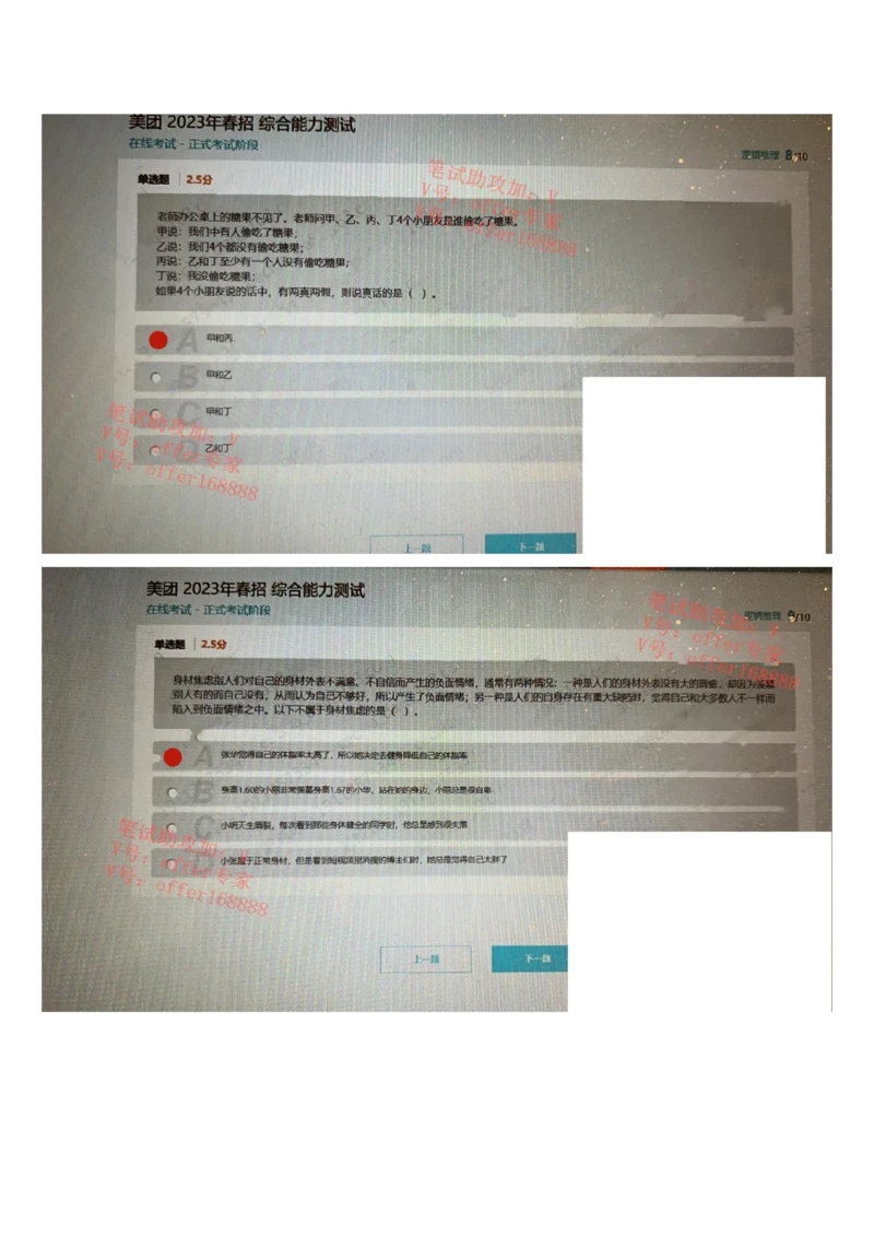 24届美团综合能力测试题第2套（3月18日）_2025春招题库汇总_十大行测题库_2023年十大热门题库更新中_03、赛码汇总_1-2023年赛码非技术综合能力测试