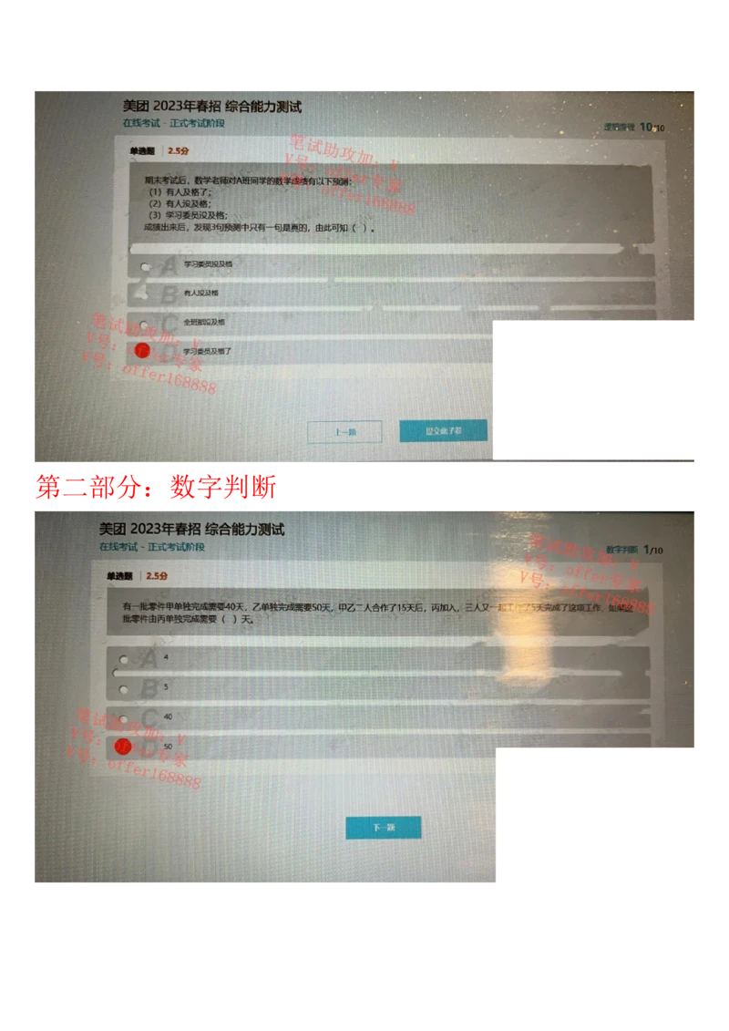 24届美团综合能力测试题第2套（3月18日）_2025春招题库汇总_十大行测题库_2023年十大热门题库更新中_03、赛码汇总_1-2023年赛码非技术综合能力测试