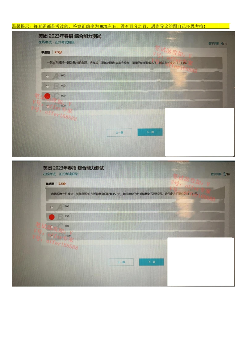 24届美团综合能力测试题第2套（3月18日）_2025春招题库汇总_十大行测题库_2023年十大热门题库更新中_03、赛码汇总_1-2023年赛码非技术综合能力测试