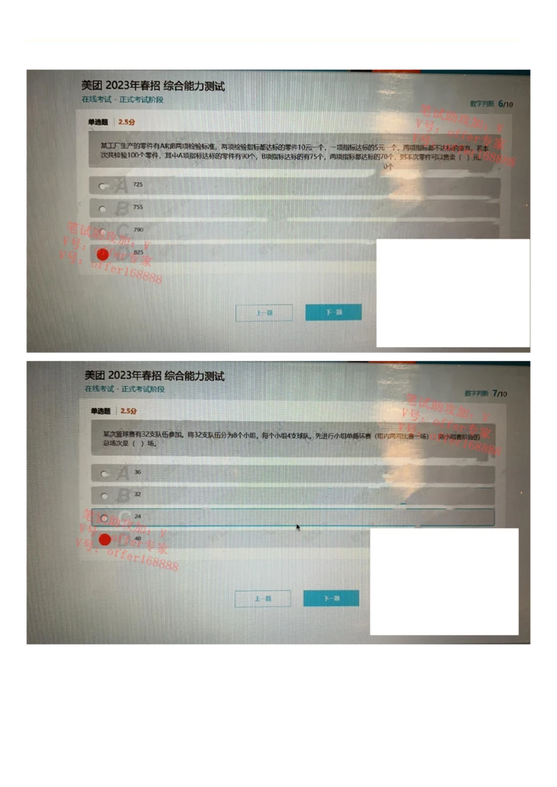 24届美团综合能力测试题第2套（3月18日）_2025春招题库汇总_十大行测题库_2023年十大热门题库更新中_03、赛码汇总_1-2023年赛码非技术综合能力测试