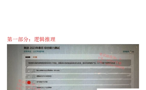 24届美团综合能力测试题第2套（3月18日）_2025春招题库汇总_十大行测题库_2023年十大热门题库更新中_03、赛码汇总_1-2023年赛码非技术综合能力测试