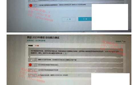 24届美团综合能力测试题第2套（3月18日）_2025春招题库汇总_十大行测题库_2023年十大热门题库更新中_03、赛码汇总_1-2023年赛码非技术综合能力测试