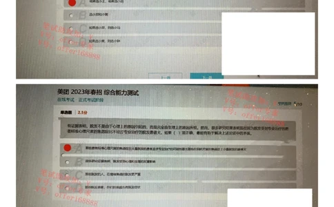 24届美团综合能力测试题第2套（3月18日）_2025春招题库汇总_十大行测题库_2023年十大热门题库更新中_03、赛码汇总_1-2023年赛码非技术综合能力测试