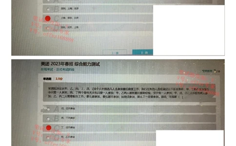 24届美团综合能力测试题第2套（3月18日）_2025春招题库汇总_十大行测题库_2023年十大热门题库更新中_03、赛码汇总_1-2023年赛码非技术综合能力测试