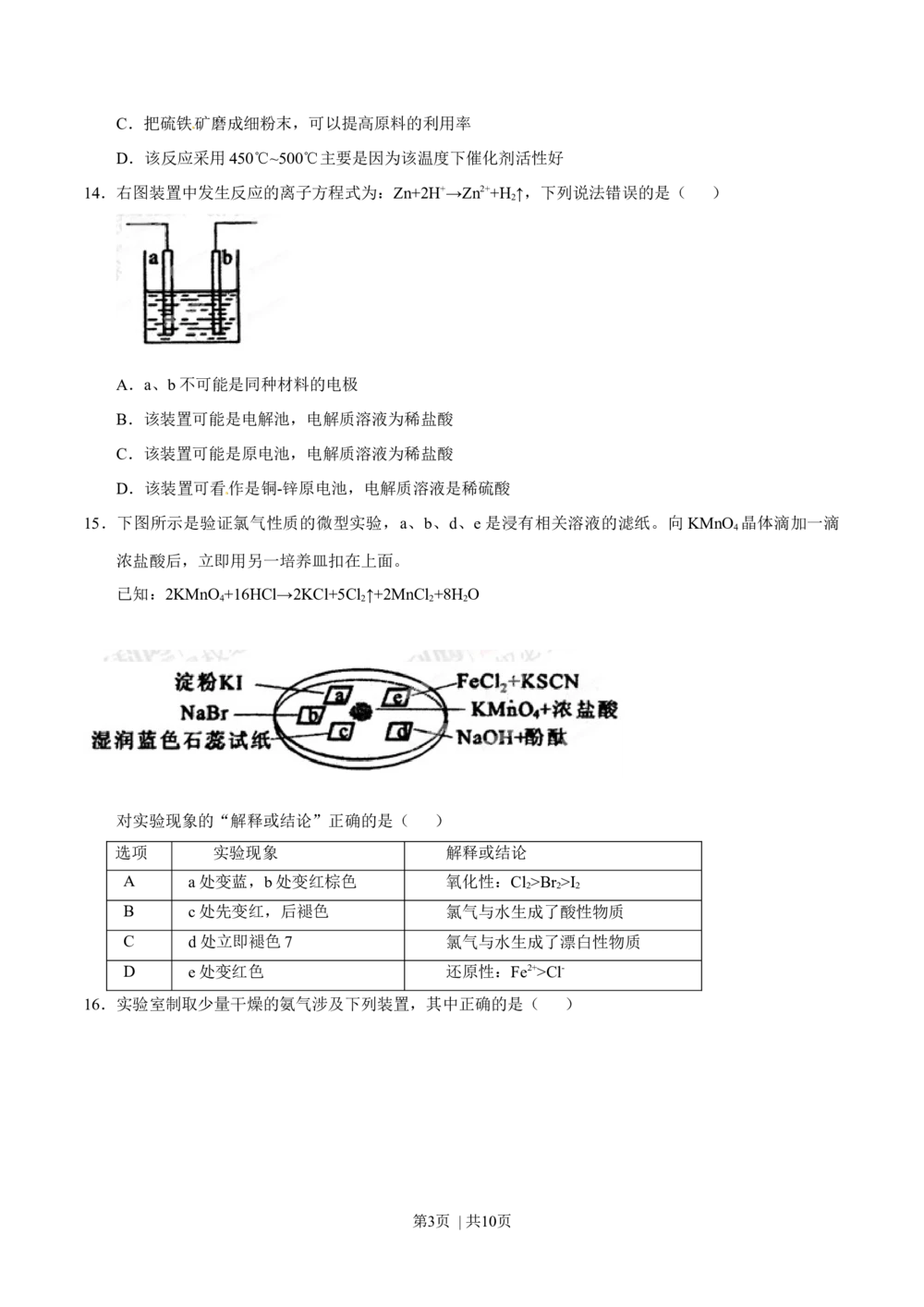2012年高考化学试卷（上海）（空白卷）_历年高考真题合集_化学历年高考真题_新&middot;Word版2008-2025&middot;高考化学真题_化学（按省份分类）2008-2025_2008-2025&middot;（上海）化学高考真题