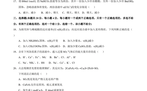 2012年高考化学试卷（上海）（空白卷）_历年高考真题合集_化学历年高考真题_新&middot;Word版2008-2025&middot;高考化学真题_化学（按省份分类）2008-2025_2008-2025&middot;（上海）化学高考真题