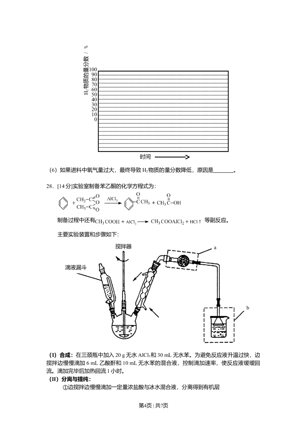 2012年高考化学试卷（浙江）（空白卷）_历年高考真题合集_化学历年高考真题_新&middot;Word版2008-2025&middot;高考化学真题_化学（按省份分类）2008-2025_2008-2025&middot;（浙江）化学高考真题