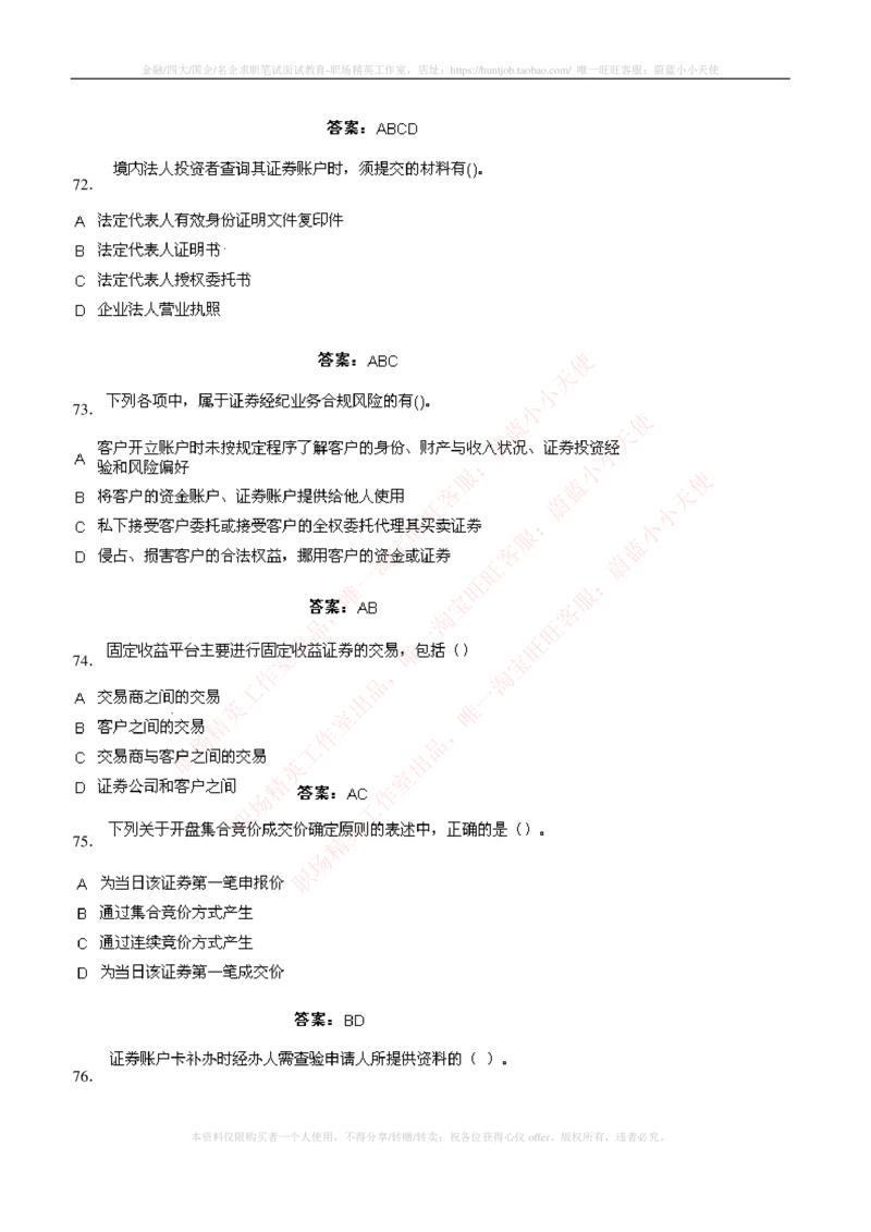 5-5-专业知识部分-证券交易练习题库_2025春招题库汇总_券商-基金题库-1_05基金券商汇总_中信建投_6-中信建投证券2024届招聘笔试最新练习题库（专业知识部分）