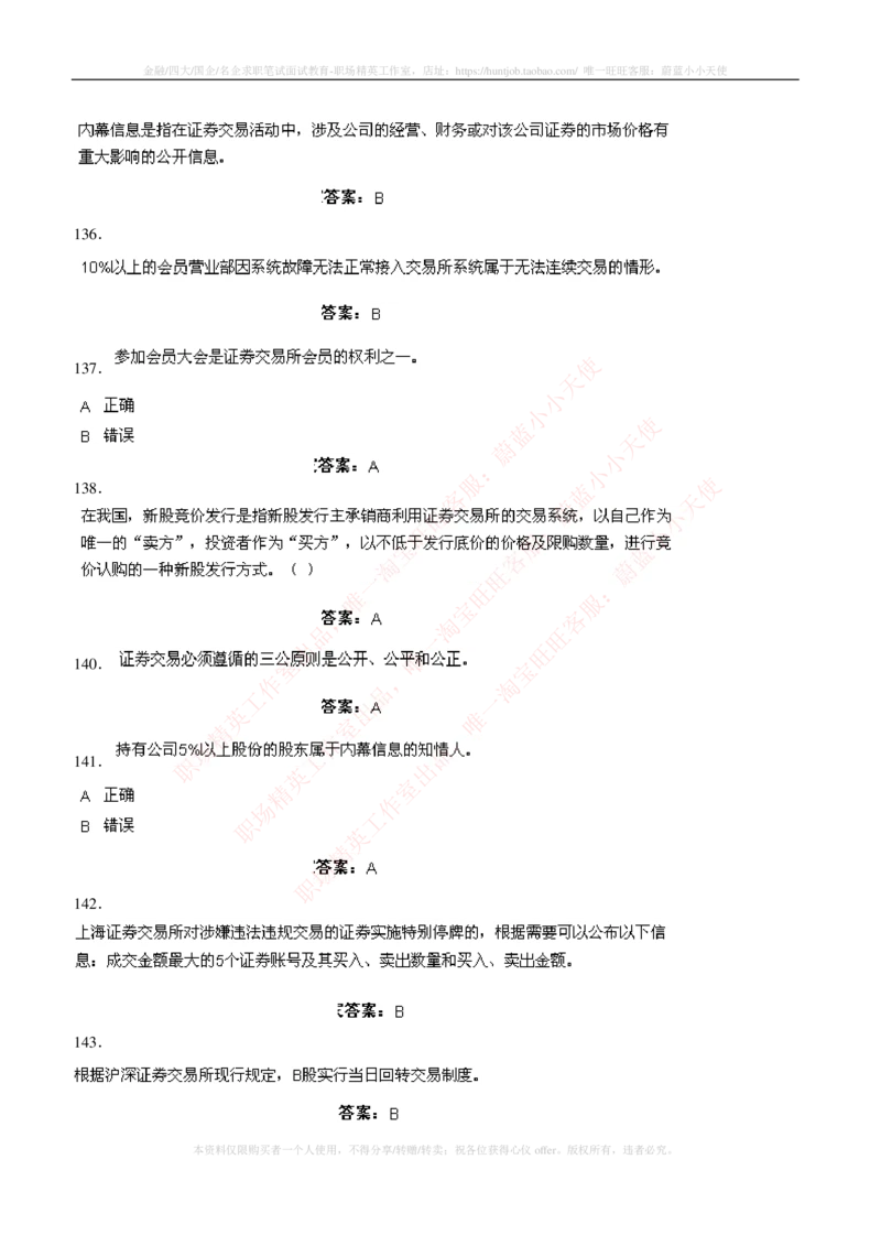 5-5-专业知识部分-证券交易练习题库_2025春招题库汇总_券商-基金题库-1_05基金券商汇总_中信建投_6-中信建投证券2024届招聘笔试最新练习题库（专业知识部分）