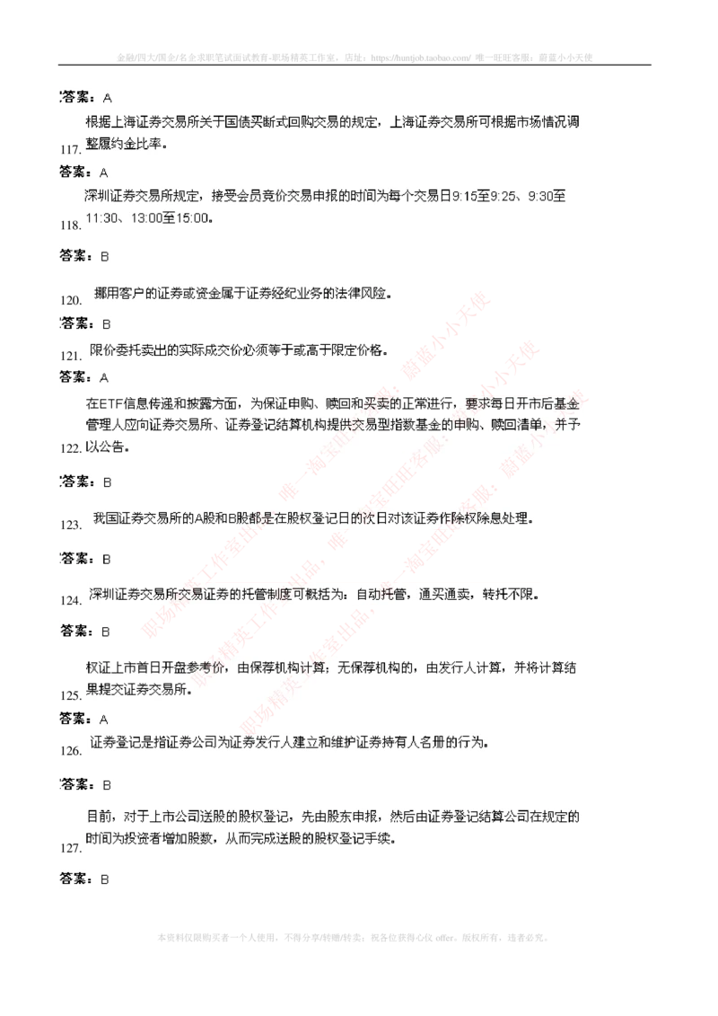 5-5-专业知识部分-证券交易练习题库_2025春招题库汇总_券商-基金题库-1_05基金券商汇总_中信建投_6-中信建投证券2024届招聘笔试最新练习题库（专业知识部分）