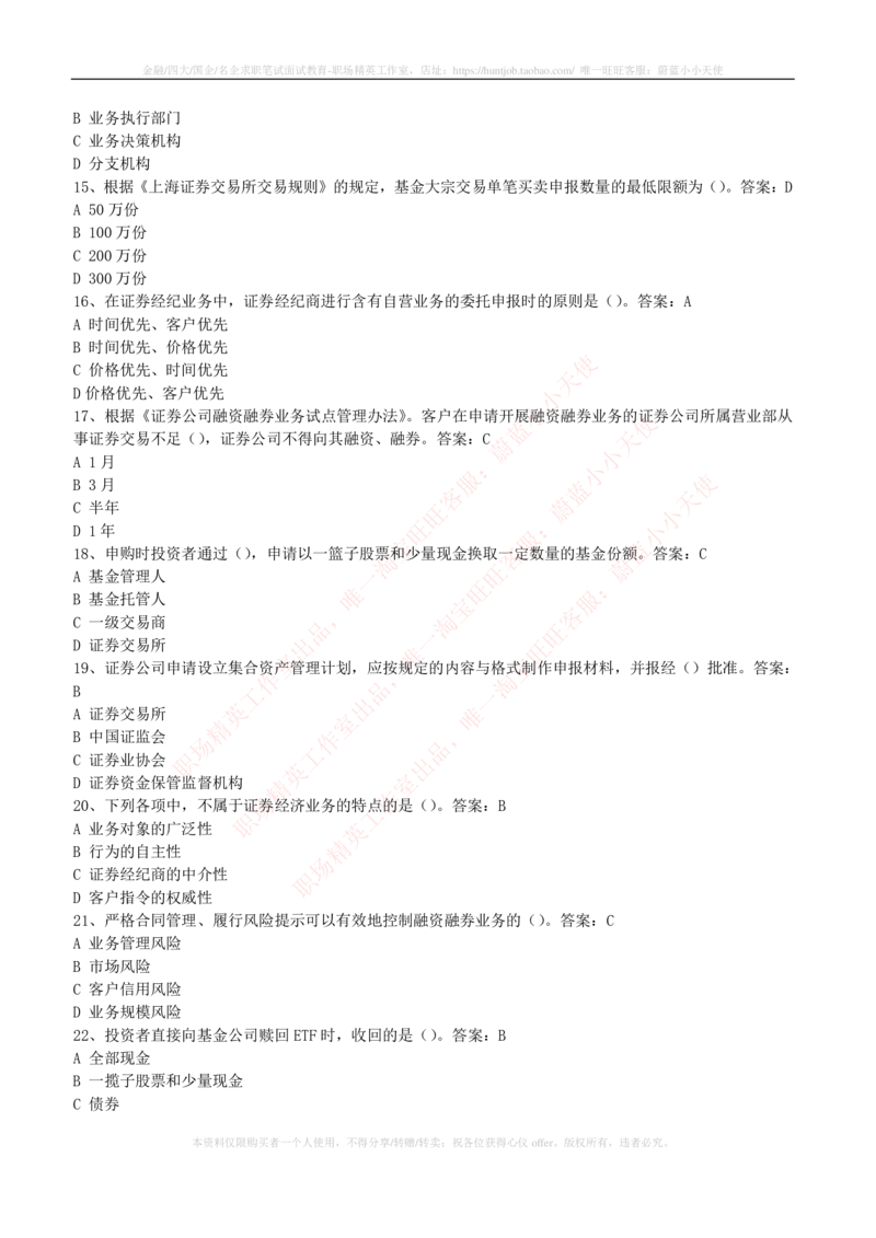 5-5-专业知识部分-证券交易练习题库_2025春招题库汇总_券商-基金题库-1_05基金券商汇总_中信建投_6-中信建投证券2024届招聘笔试最新练习题库（专业知识部分）